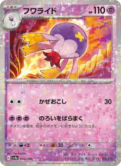 フワライド 084 Pokemon TCG Card