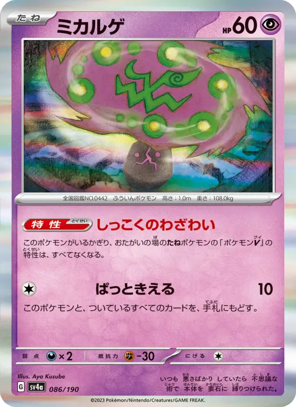ミカルゲ card image