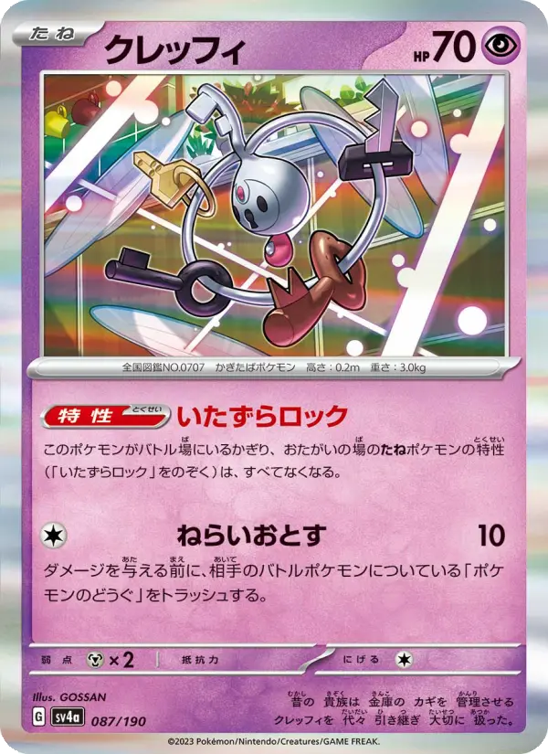 クレッフィ card image