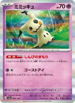 ミミッキュ 088 Pokemon TCG Card