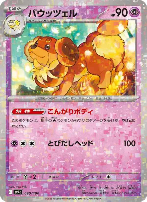 バウッツェル card image