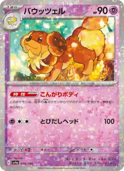 バウッツェル 090 Pokemon TCG Card