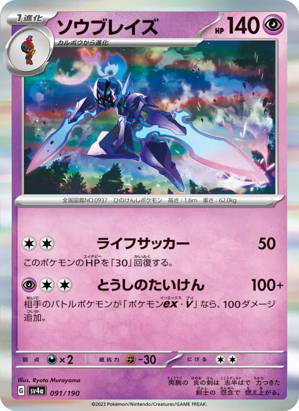 ソウブレイズ card image