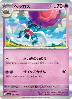 ベラカス 092 Pokemon TCG Card
