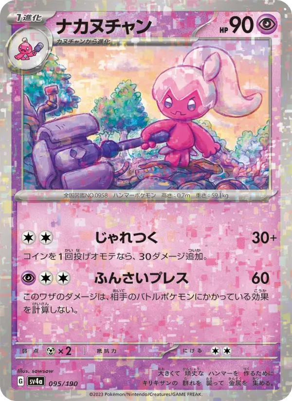 ナカヌチャン card image