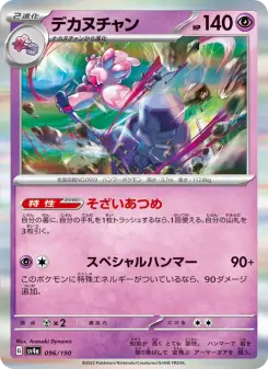 デカヌチャン 096 Pokemon TCG Card