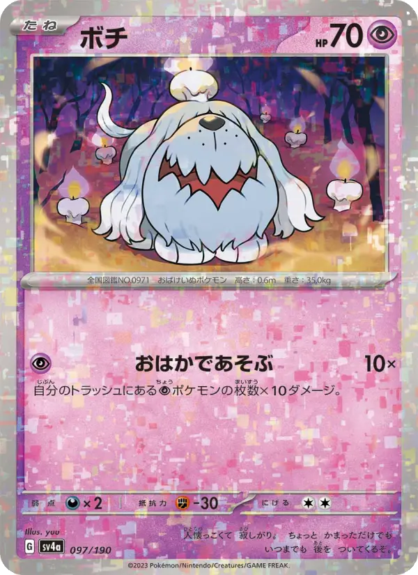 ボチ card image