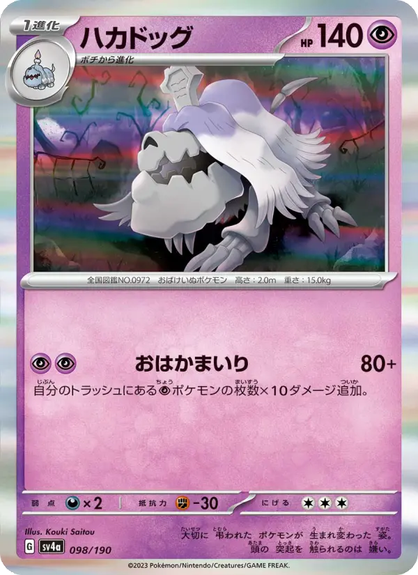 ハカドッグ card image