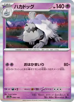 ハカドッグ 098 Pokemon TCG Card