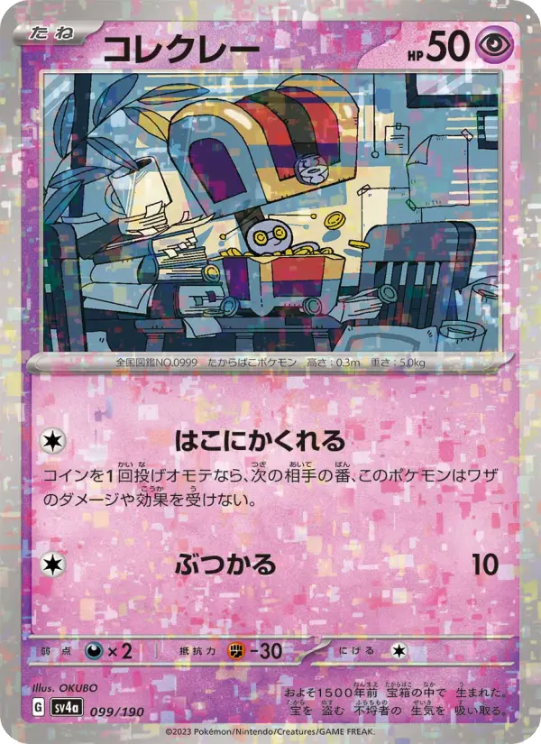 コレクレー card image