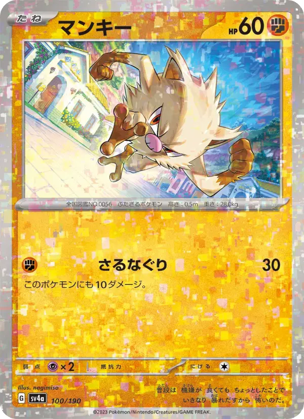 マンキー card image