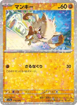 マンキー 100 Pokemon TCG Card