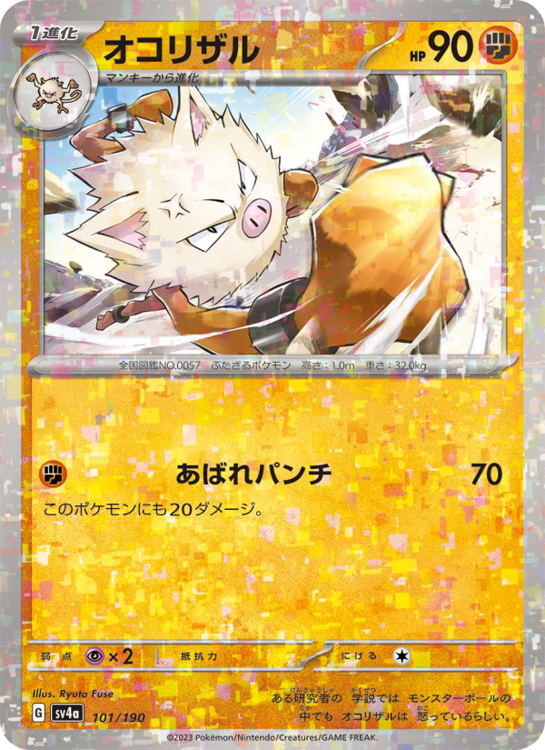 Primeape (JP)