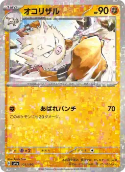 オコリザル 101 Pokemon TCG Card