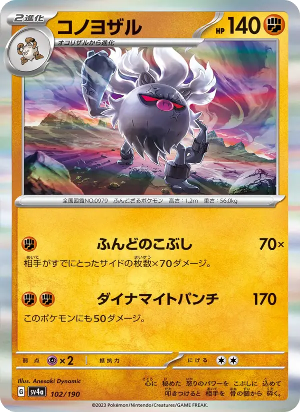 コノヨザル card image