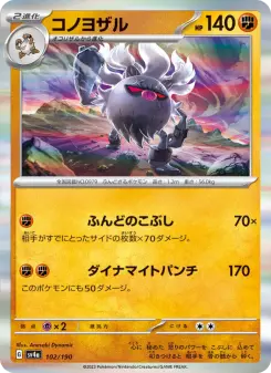 コノヨザル 102 Pokemon TCG Card