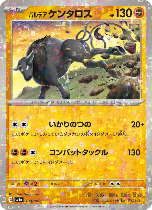 パルデア ケンタロス card image