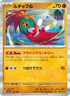 ルチャブル 106 Pokemon TCG Card