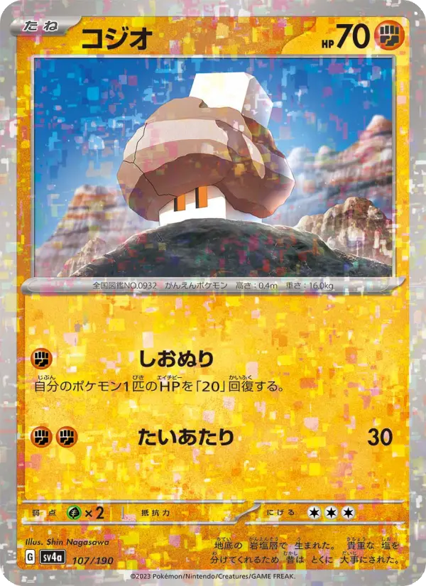 コジオ card image