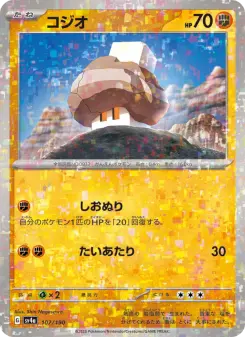 コジオ 107 Pokemon TCG Card