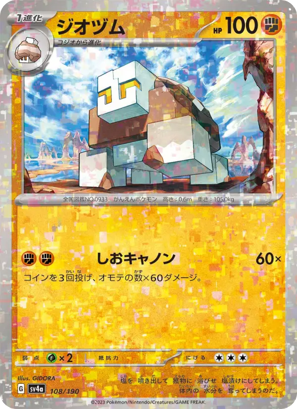 ジオヅム card image