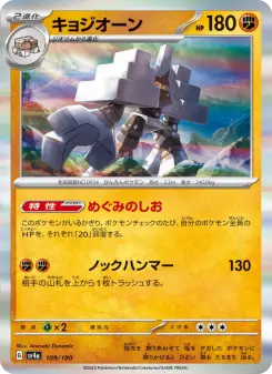 キョジオーン 109 Pokemon TCG Card
