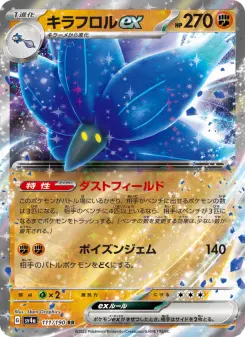 キラフロルex 111 Pokemon TCG Card