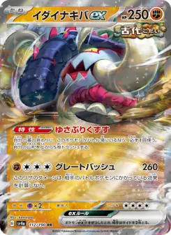 イダイナキバex 112 Pokemon TCG Card