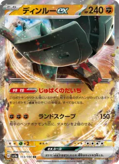 ディンルーex 113 Pokemon TCG Card