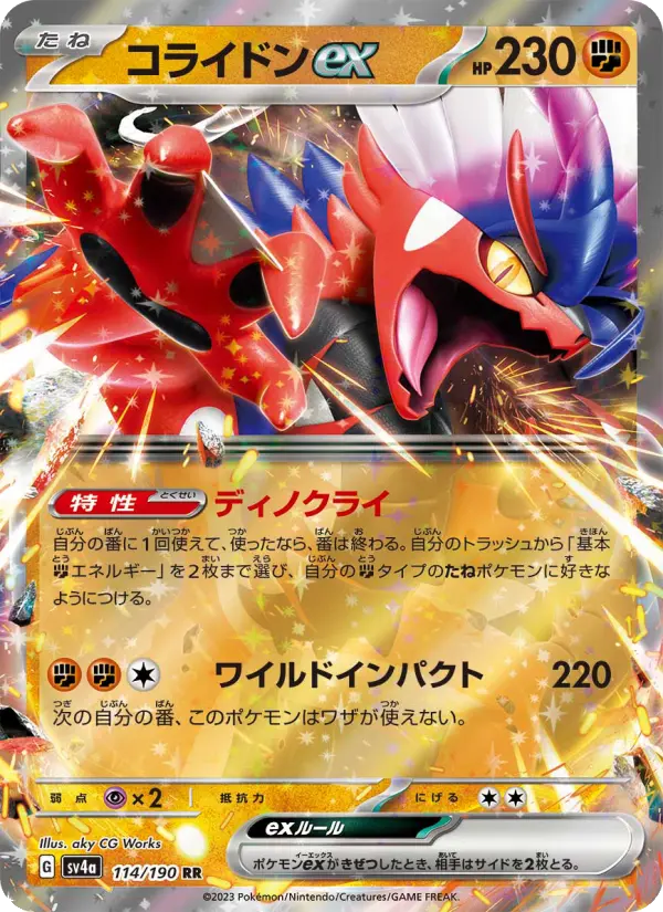 コライドンex card image