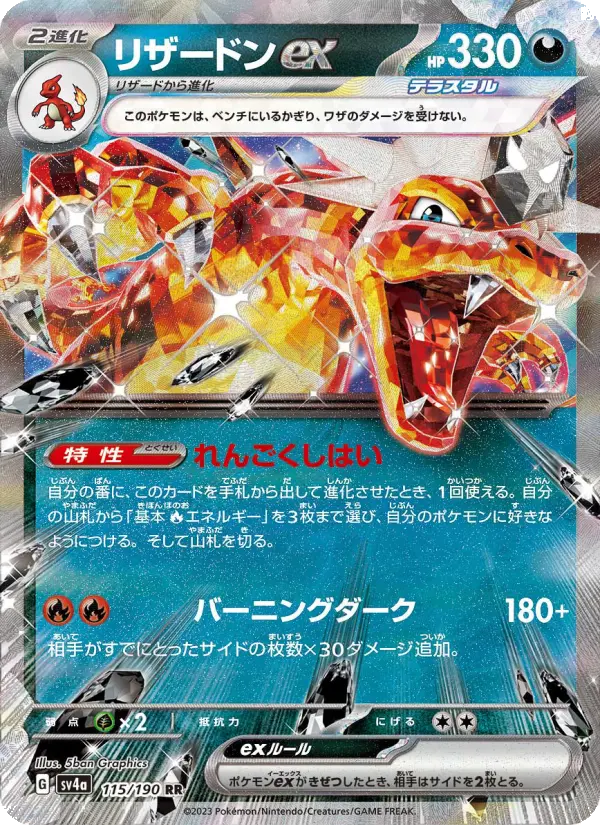 リザードンex card image