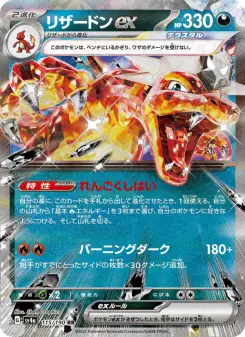 リザードンex 115 Pokemon TCG Card