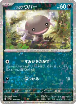 パルデア ウパー 116 Pokemon TCG Card