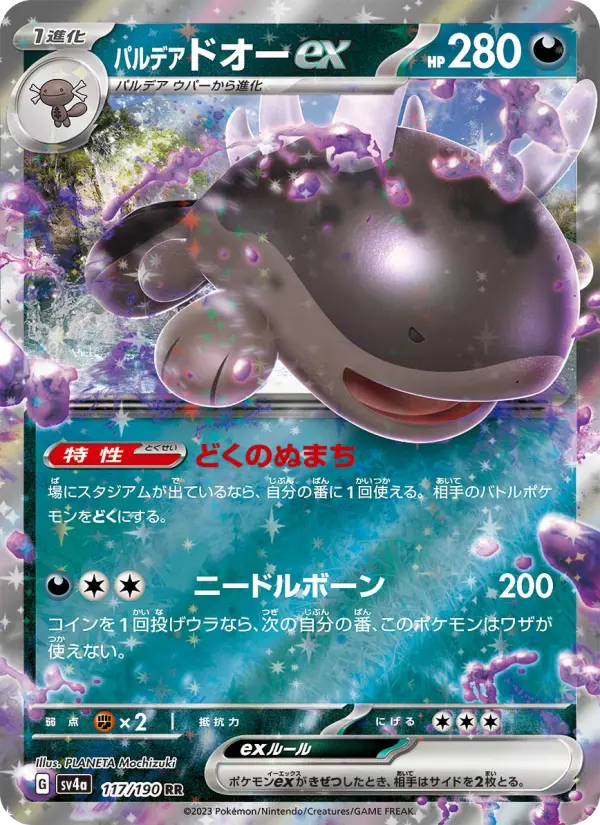 パルデア ドオーex card image