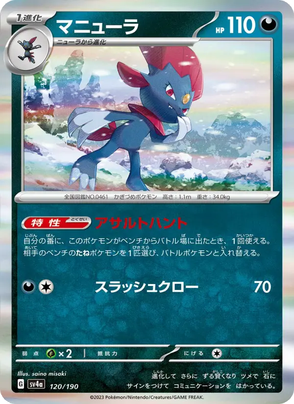 マニューラ card image