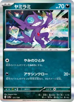 ヤミラミ 121 Pokemon TCG Card