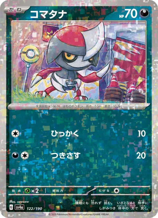 コマタナ card image