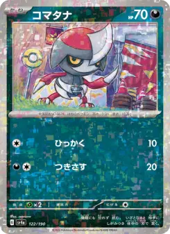 コマタナ 122 Pokemon TCG Card