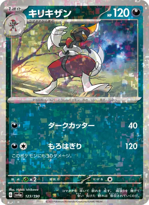 キリキザン card image