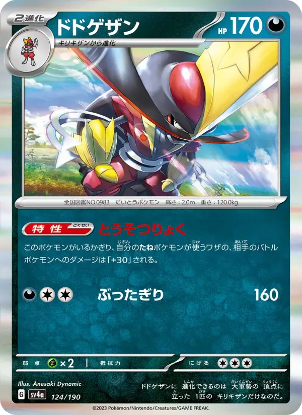 ドドゲザン card image