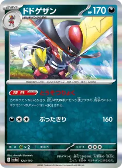 ドドゲザン 124 Pokemon TCG Card