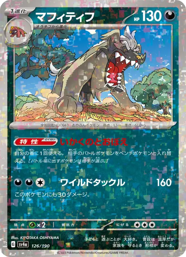 マフィティフ card image