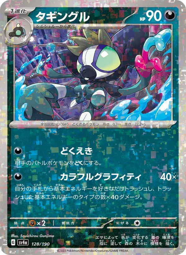 Grafaiai (SV4a: Shiny Treasure ex) — Pokémon TCG card