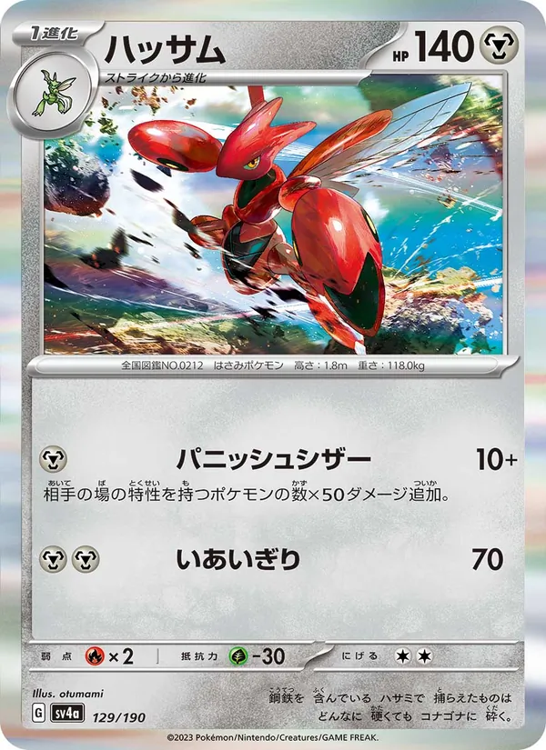 Scizor (SV4a: Shiny Treasure ex) — Pokémon TCG card