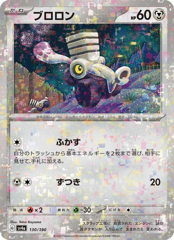 Varoom (SV4a: Shiny Treasure ex) — Pokémon TCG card