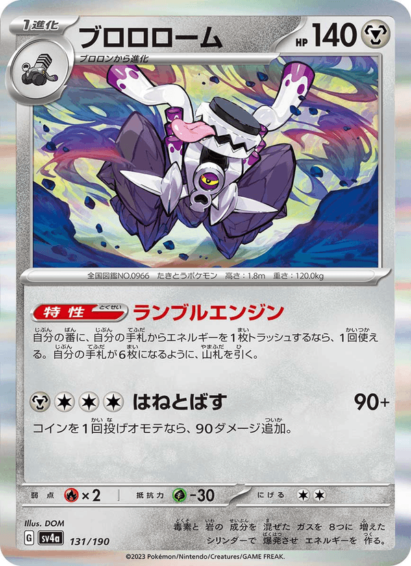 Revavroom ex