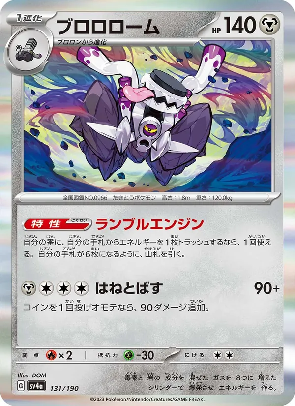 Revavroom (SV4a: Shiny Treasure ex) — Pokémon TCG card