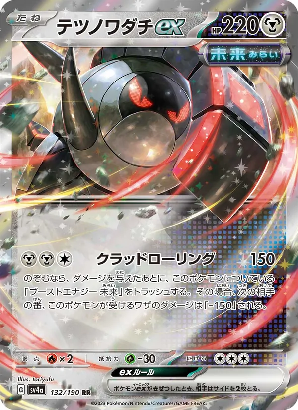 Iron Treads ex (SV4a: Shiny Treasure ex) — Pokémon TCG card