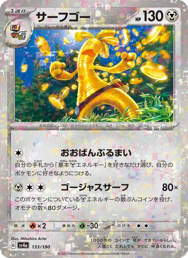 Gholdengo (SV4a: Shiny Treasure ex) — Pokémon TCG card