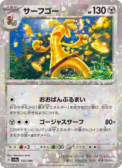 Gholdengo · Mitsuhiro Arita · レイジングサーフ